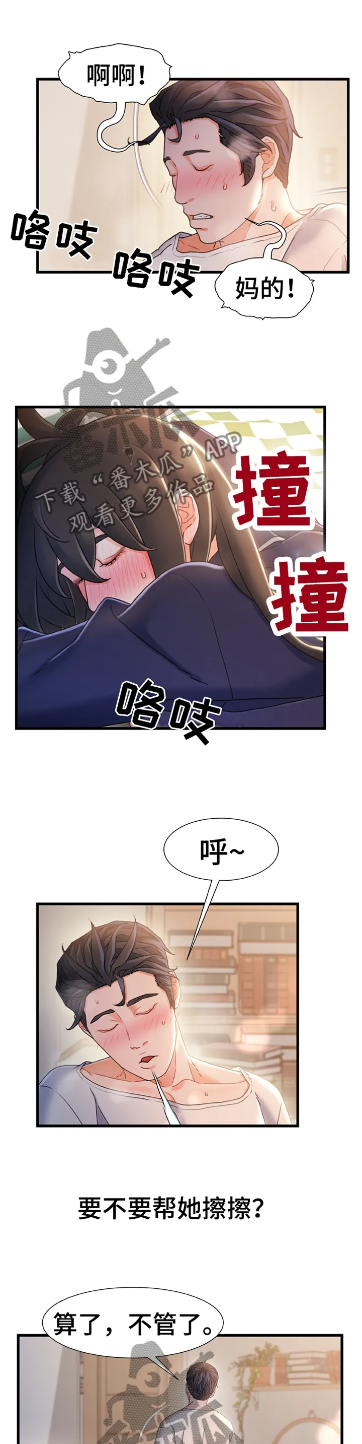 镜子危机漫画漫画,第47章：将错就错8图