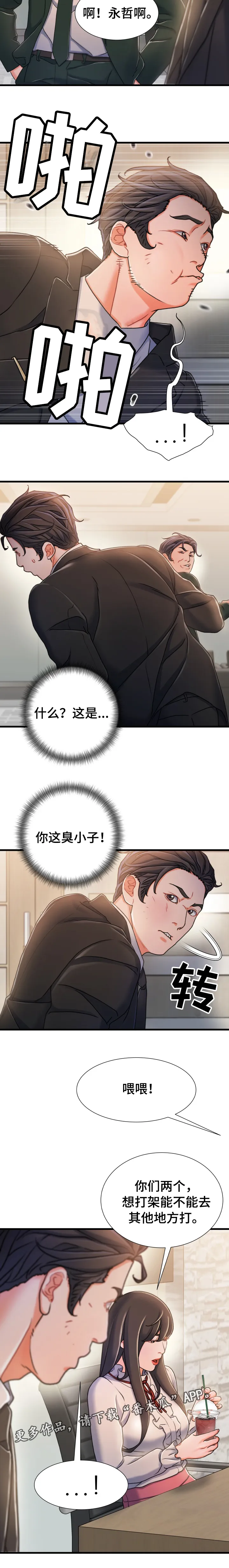 议论他人漫画漫画,第34章：丢脸3图