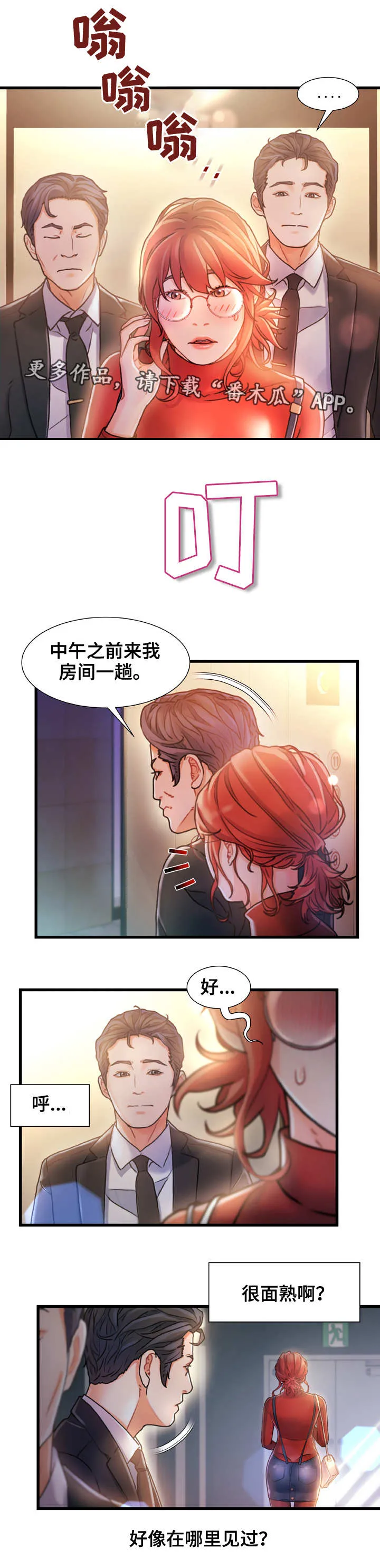 议论漫画漫画,第13章：面熟4图