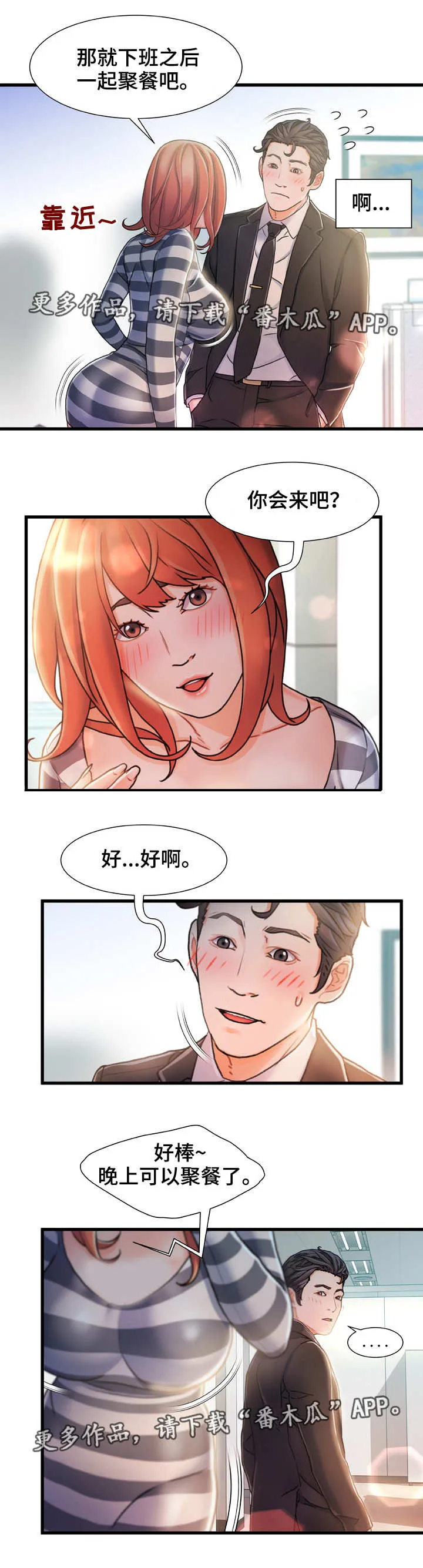 议论漫画漫画,第14章：不速之客2图