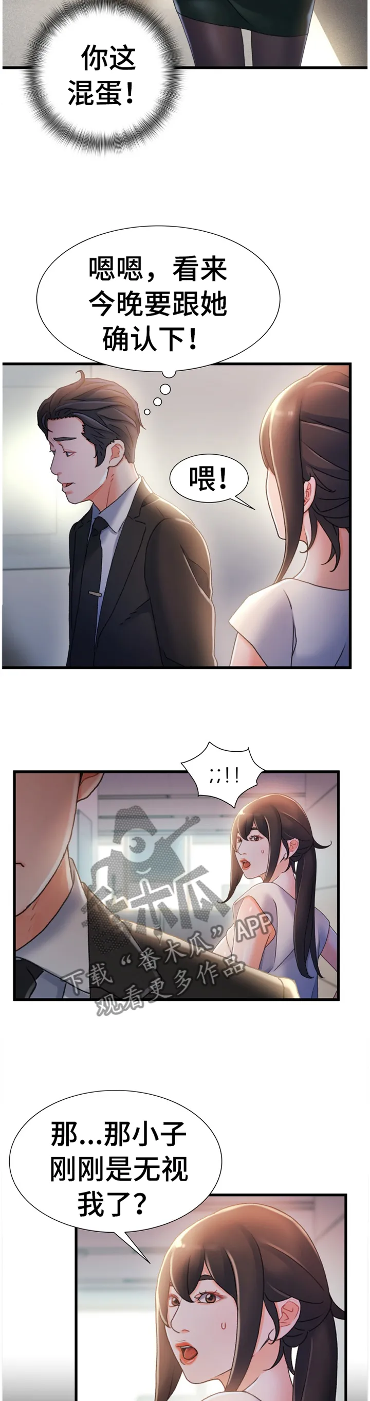议论漫画漫画,第53章：撞见10图
