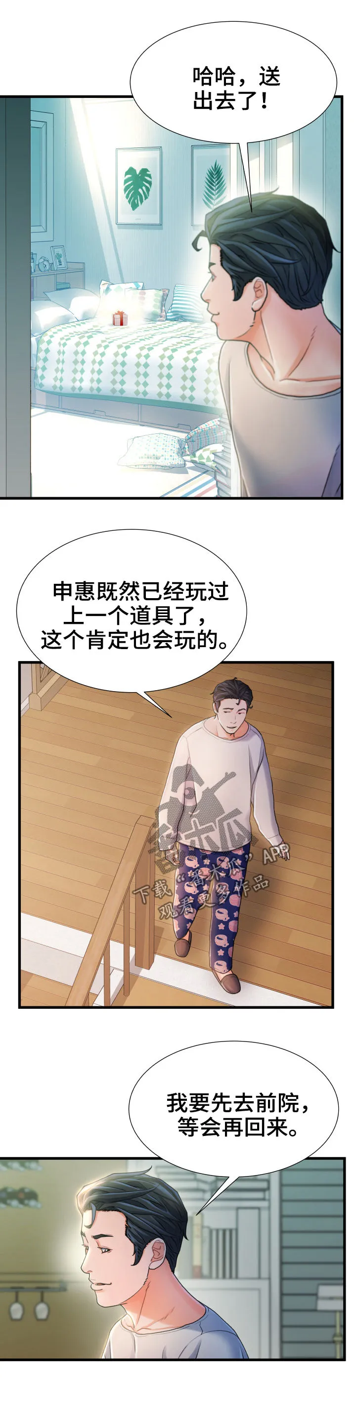 标记危机漫画漫画,第38章：混蛋4图