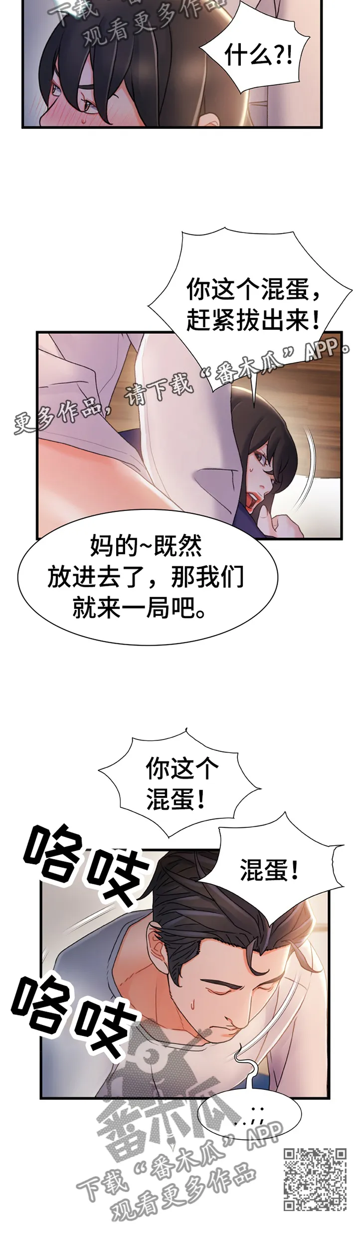 标记危机漫画漫画,第51章：无中生有11图