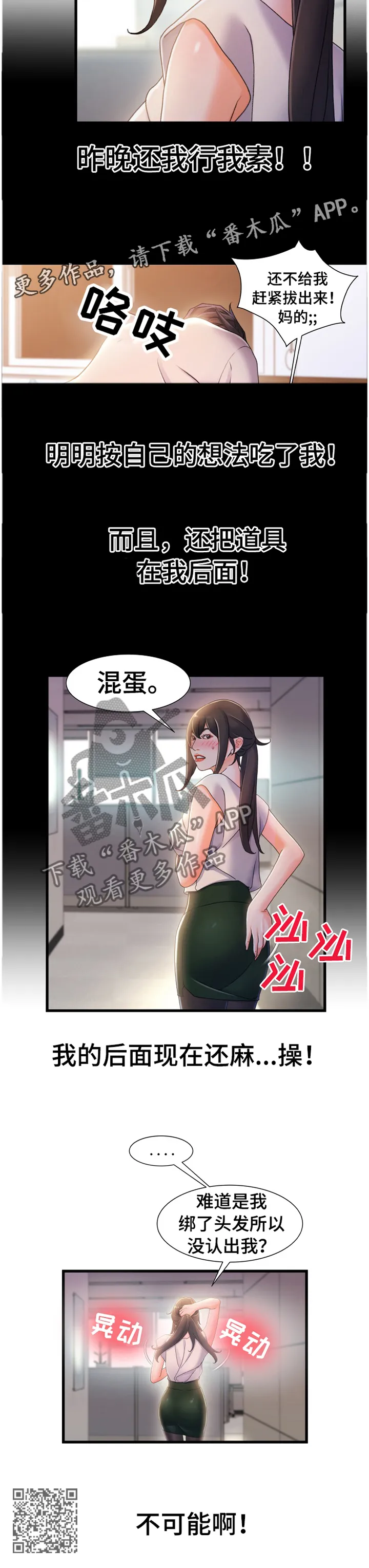 议论漫画漫画,第53章：撞见11图