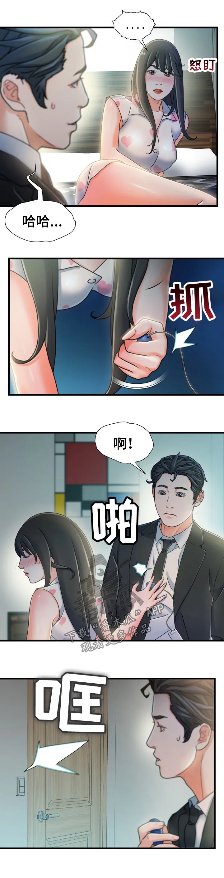 性别危机漫画漫画,第37章：啰嗦3图