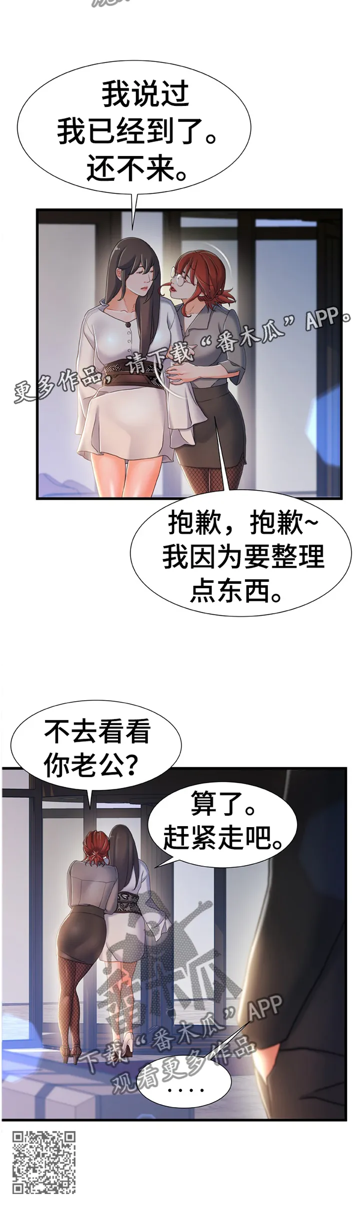 镜子危机漫画漫画,第47章：将错就错11图