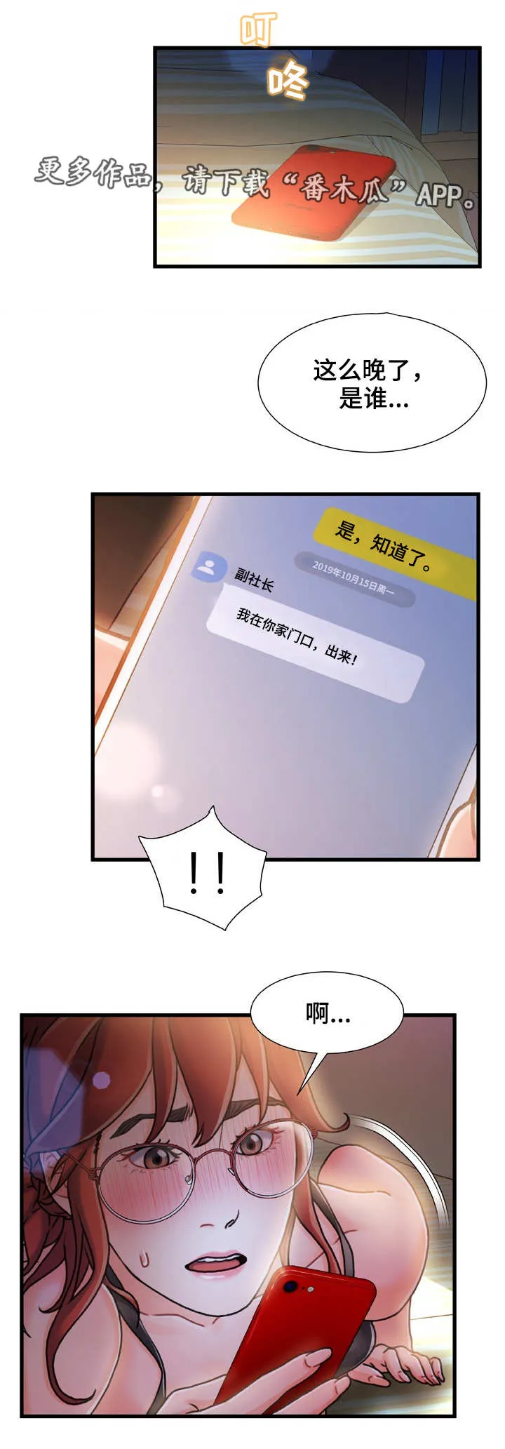 议论漫画漫画,第24章：明知故问3图