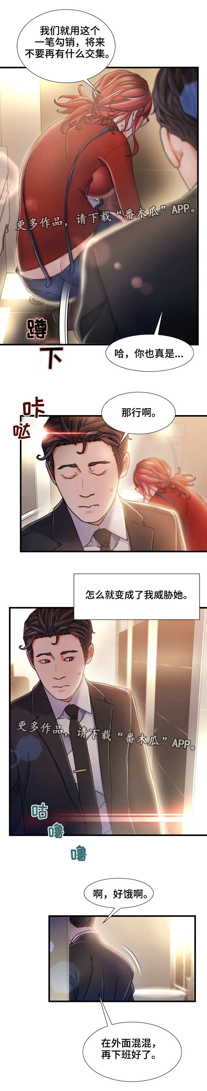 危机议论文题目漫画,第18章：矛盾8图