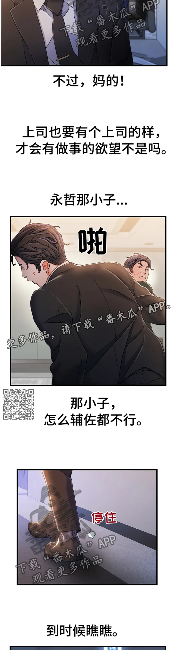 议论漫画漫画,第45章：辛苦6图