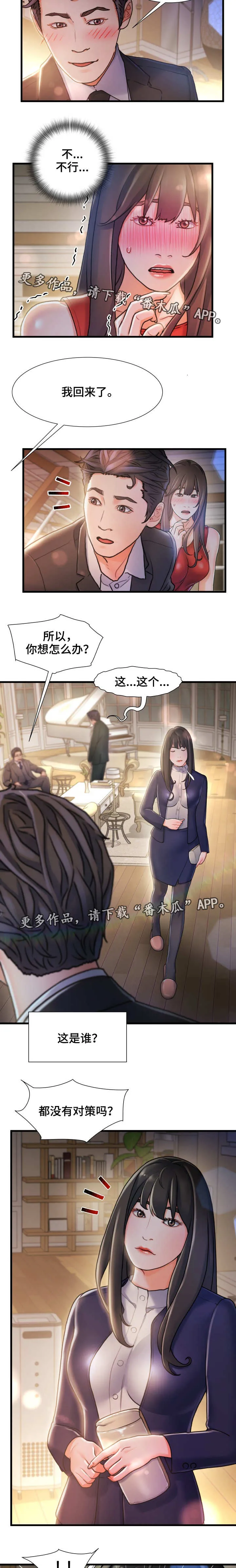 议论漫画漫画,第19章：旧相识6图