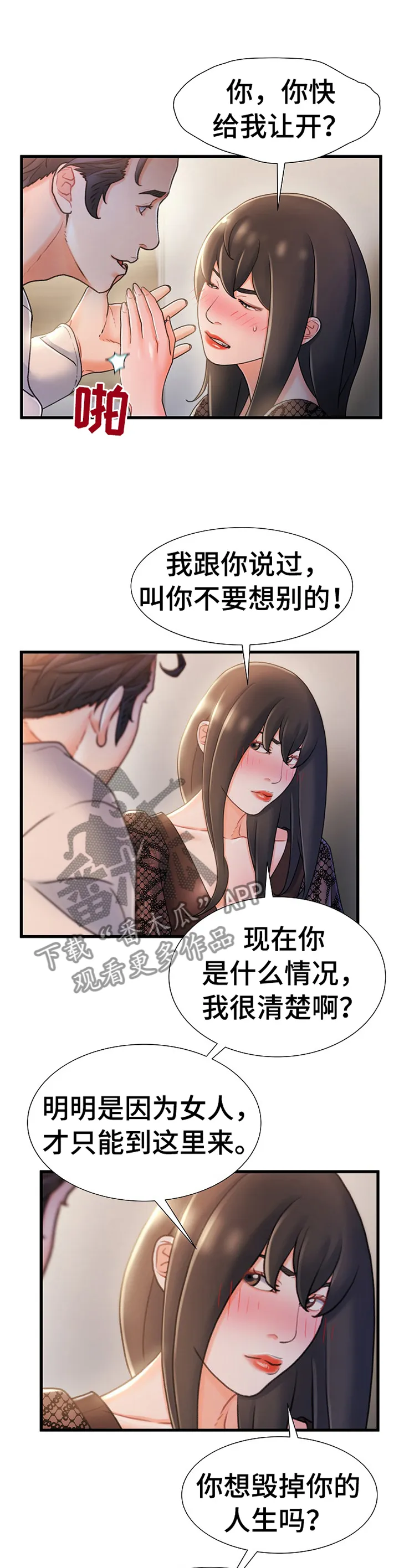 议论漫画漫画,第44章：疯子1图