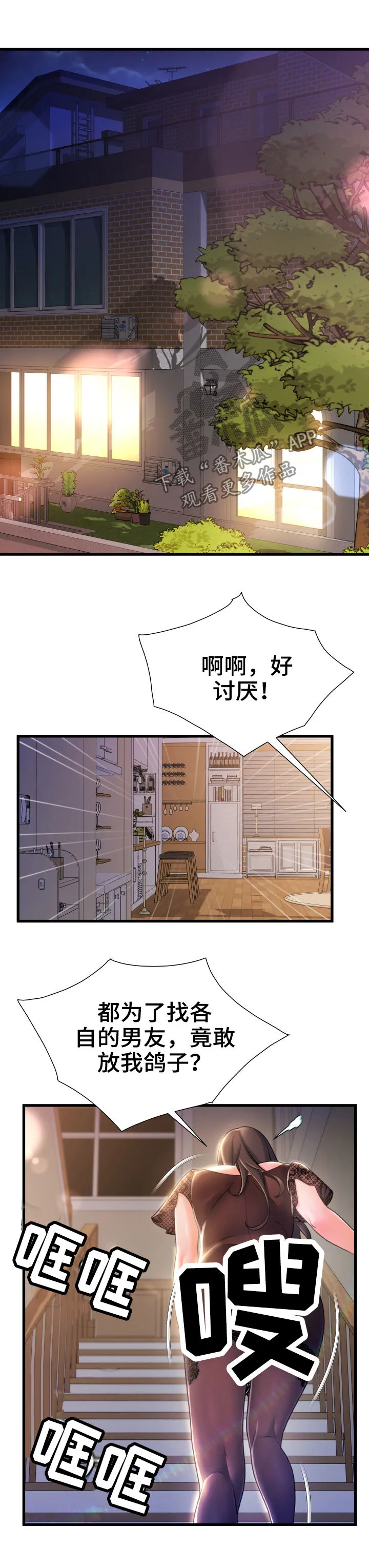 人身危机漫画全集漫画,第40章：只有两个人2图