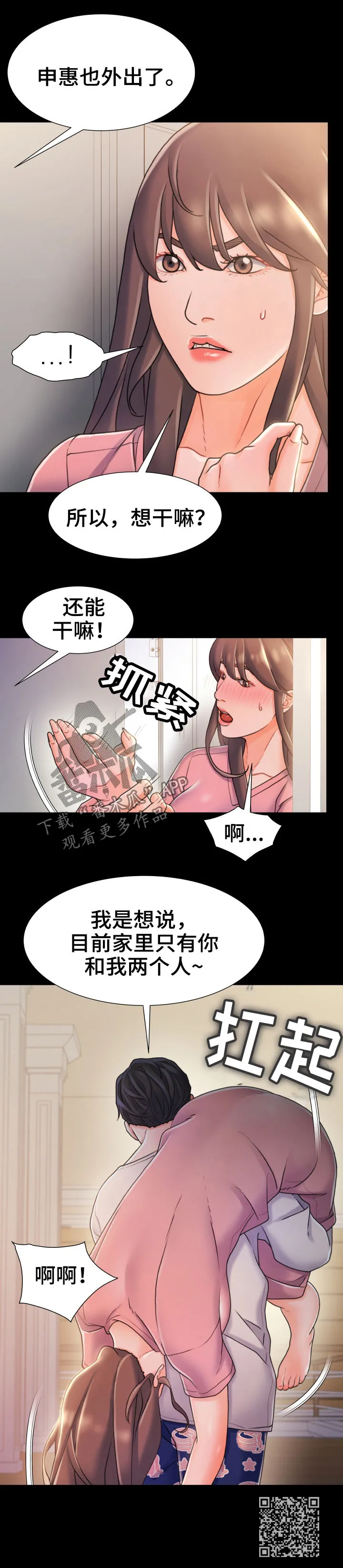 人身危机漫画全集漫画,第40章：只有两个人9图