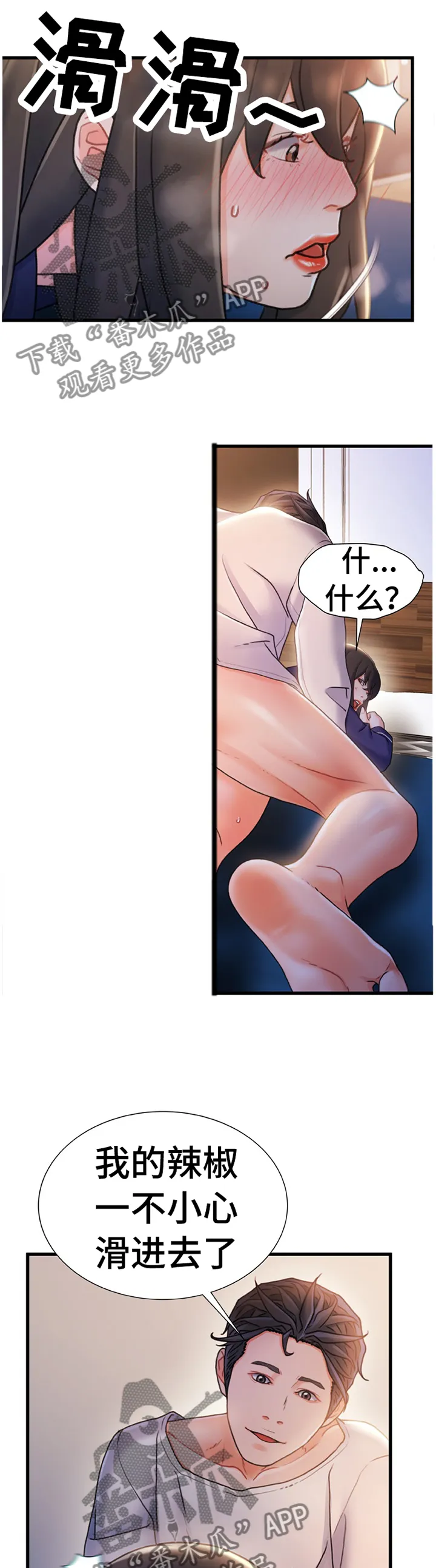 标记危机漫画漫画,第51章：无中生有10图