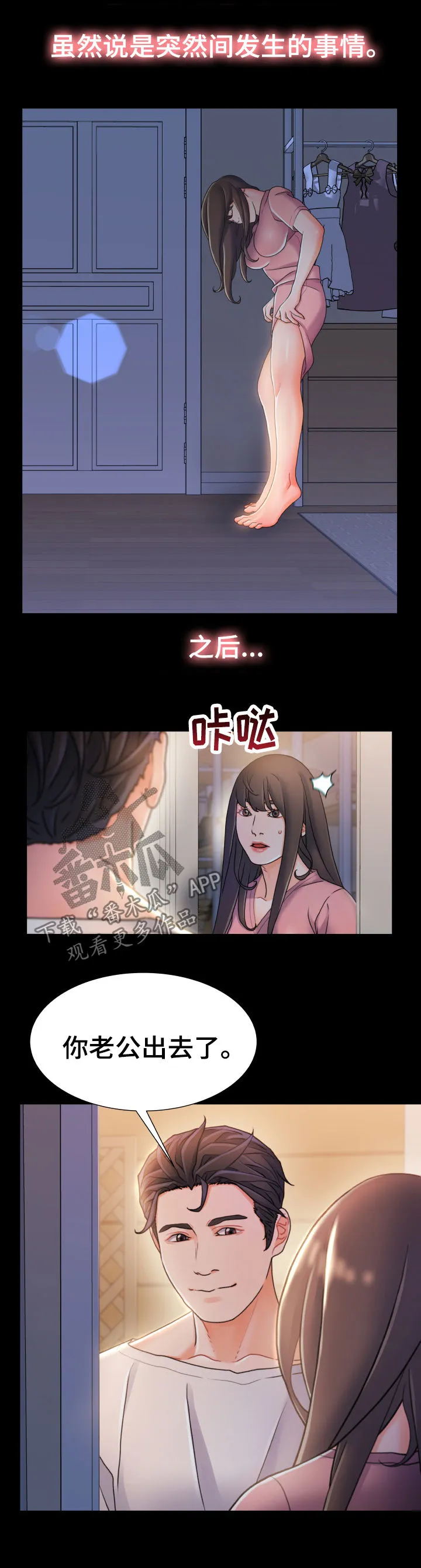 人身危机漫画全集漫画,第40章：只有两个人8图