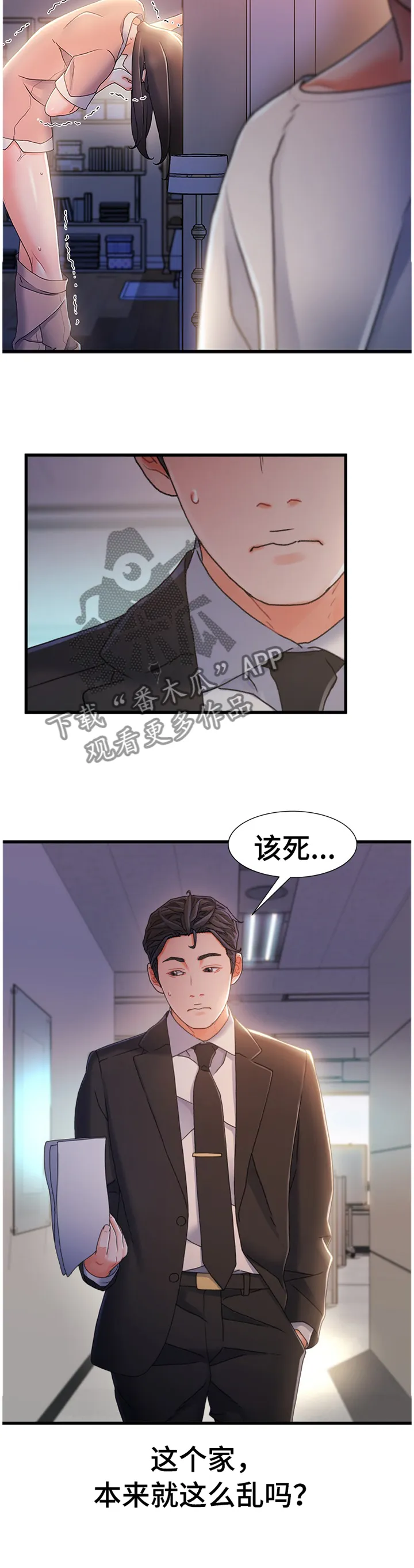 议论漫画漫画,第53章：撞见8图
