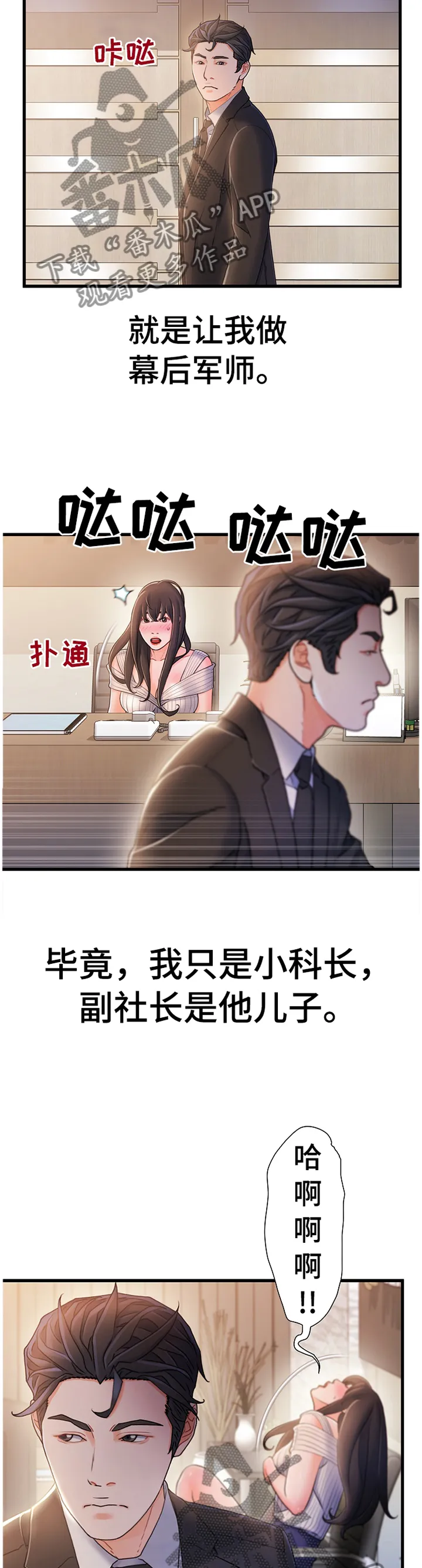 议论漫画漫画,第45章：辛苦5图
