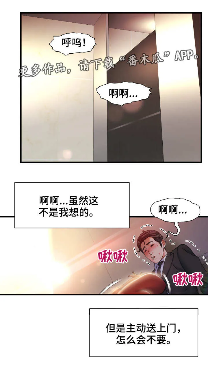 危机议论文题目漫画,第18章：矛盾4图