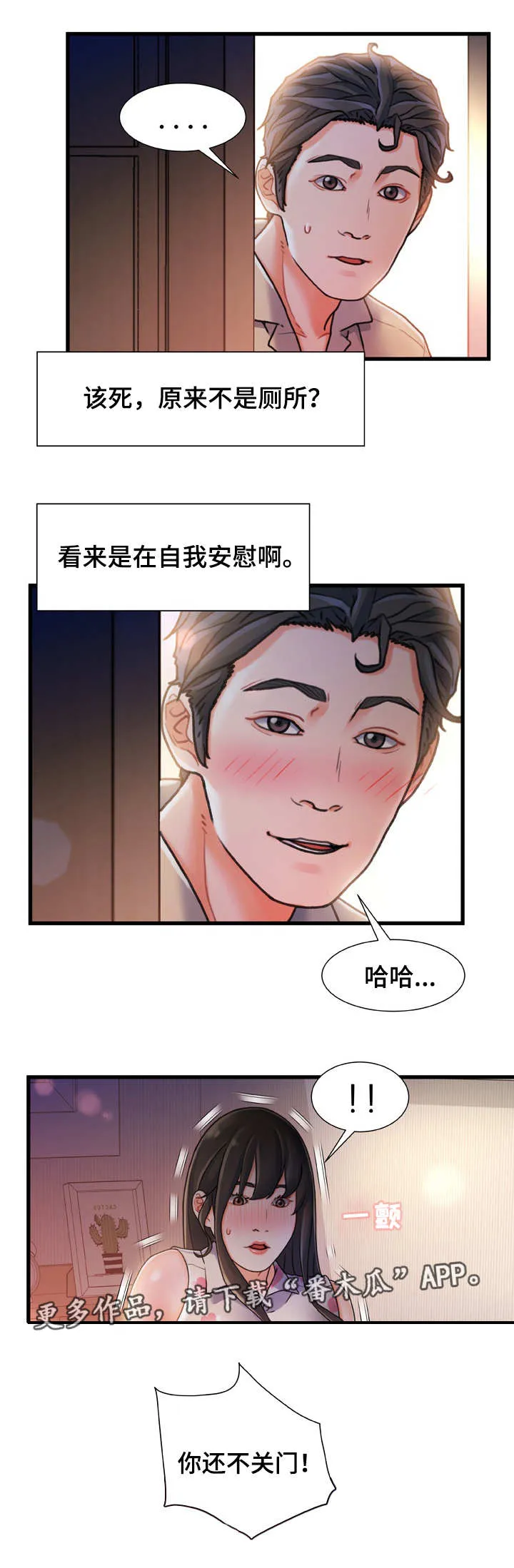 漫画版博议论漫画,第23章：惊吓2图
