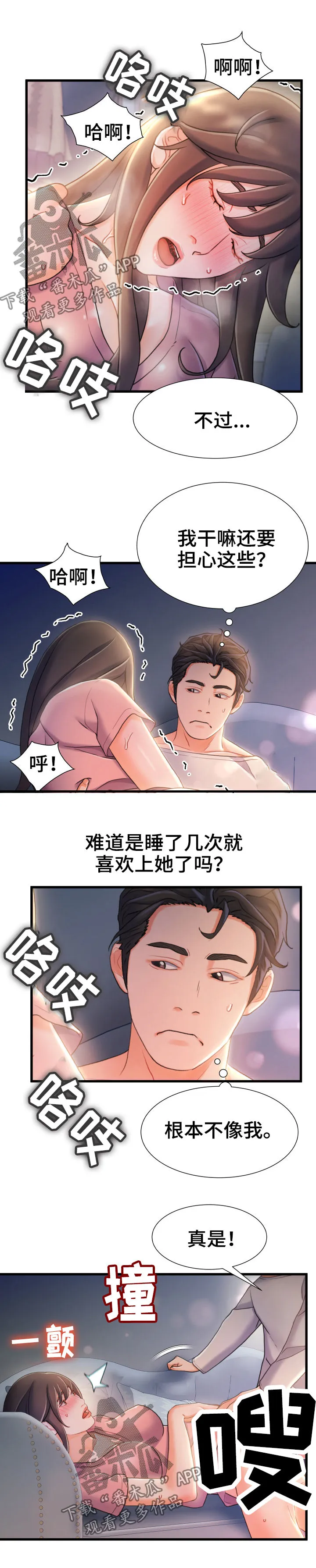议论漫画漫画,第39章：说话不算话6图