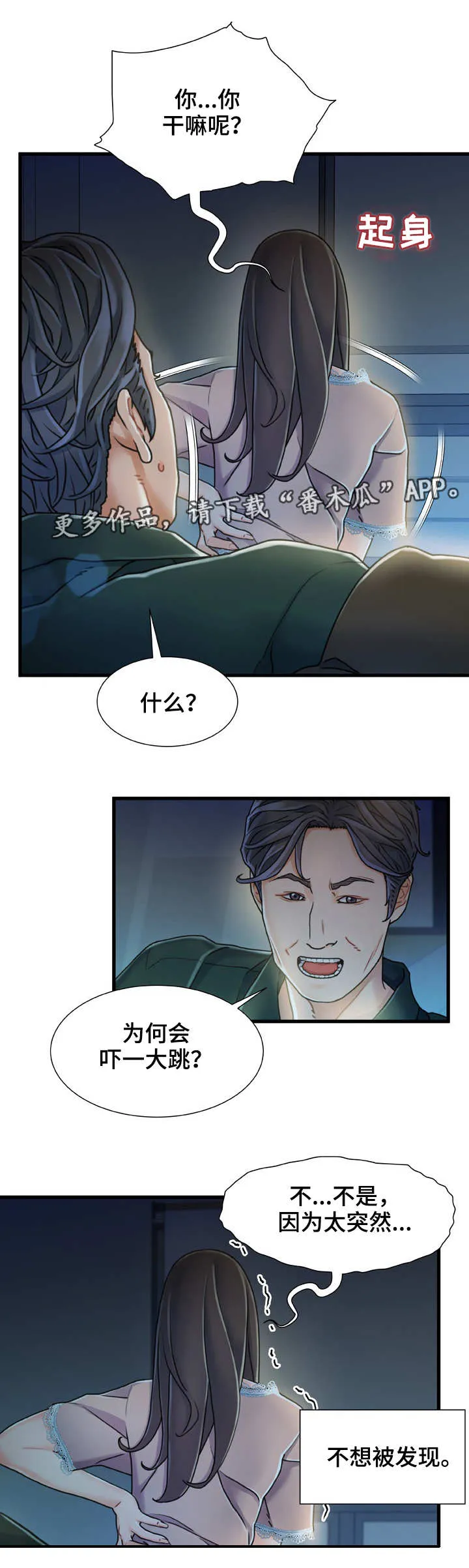 漫画版博议论漫画,第23章：惊吓8图