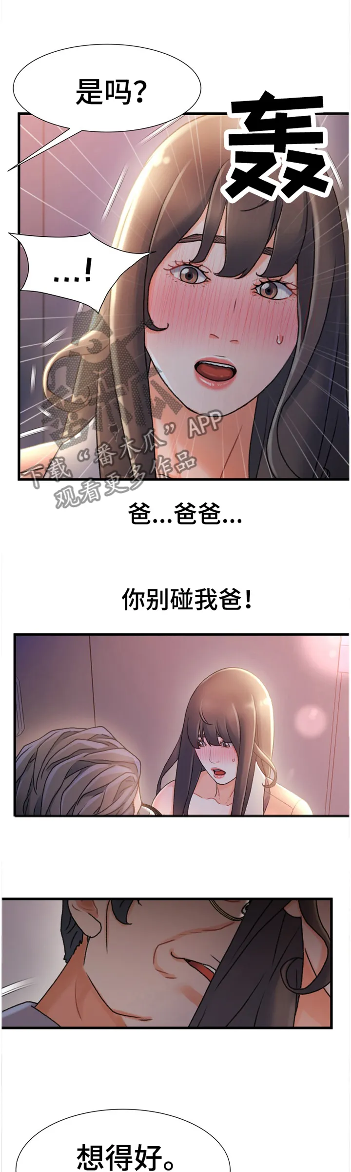 议论漫画漫画,第53章：撞见1图