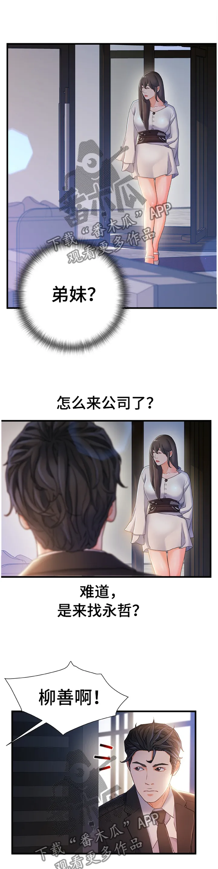 镜子危机漫画漫画,第47章：将错就错10图