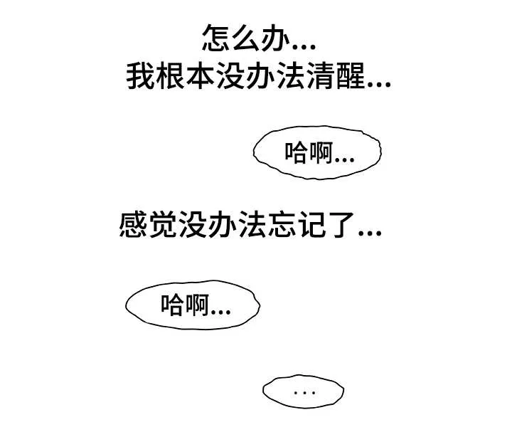 智人危机漫画漫画,第8章：没法忘记5图