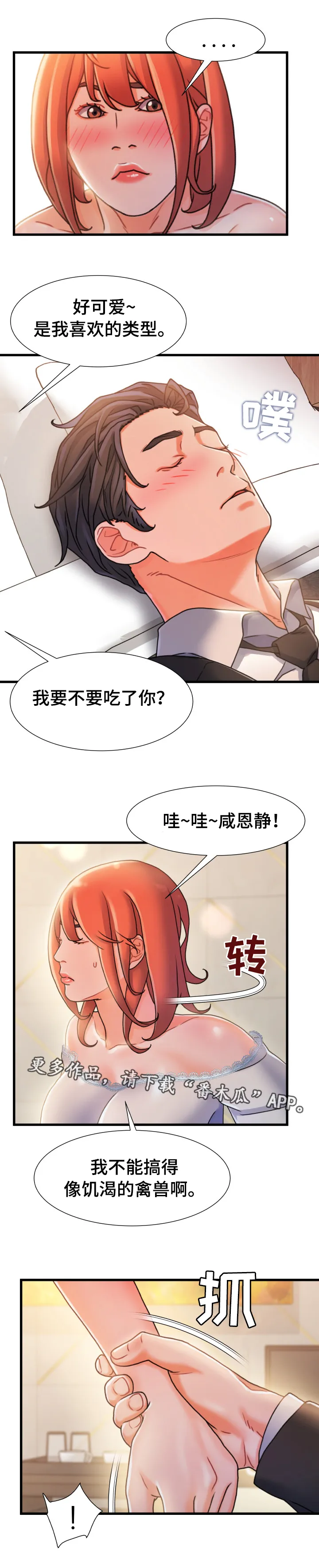 议论他人漫画漫画,第34章：丢脸8图