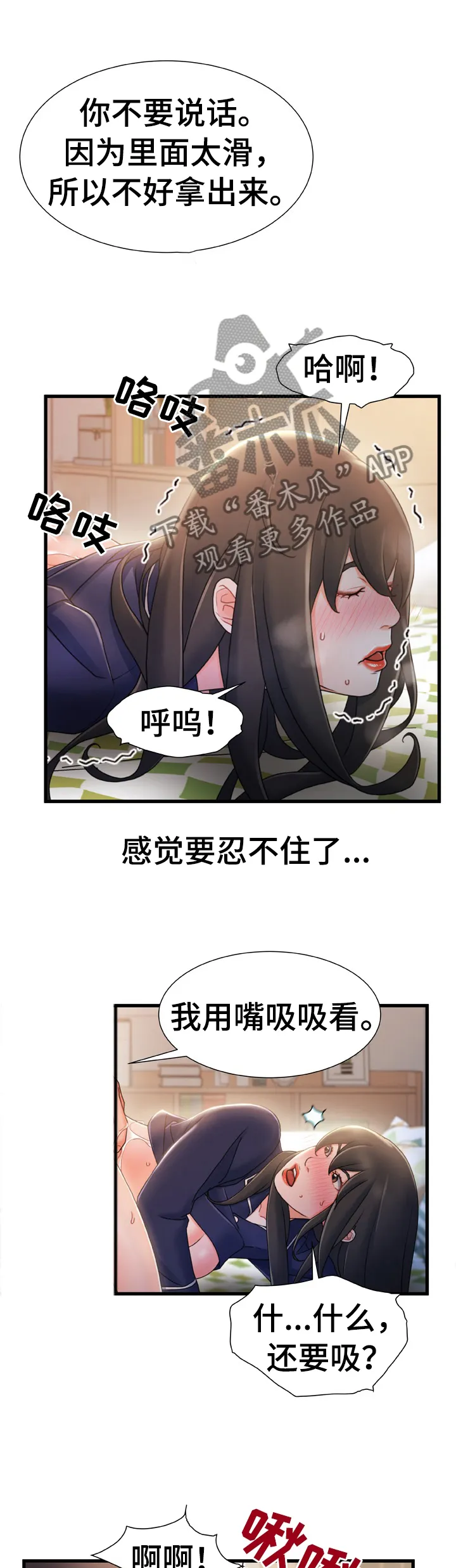 镜子危机漫画漫画,第47章：将错就错1图