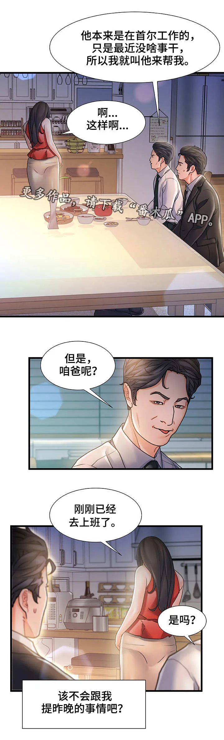议论漫画漫画,第10章：重逢9图