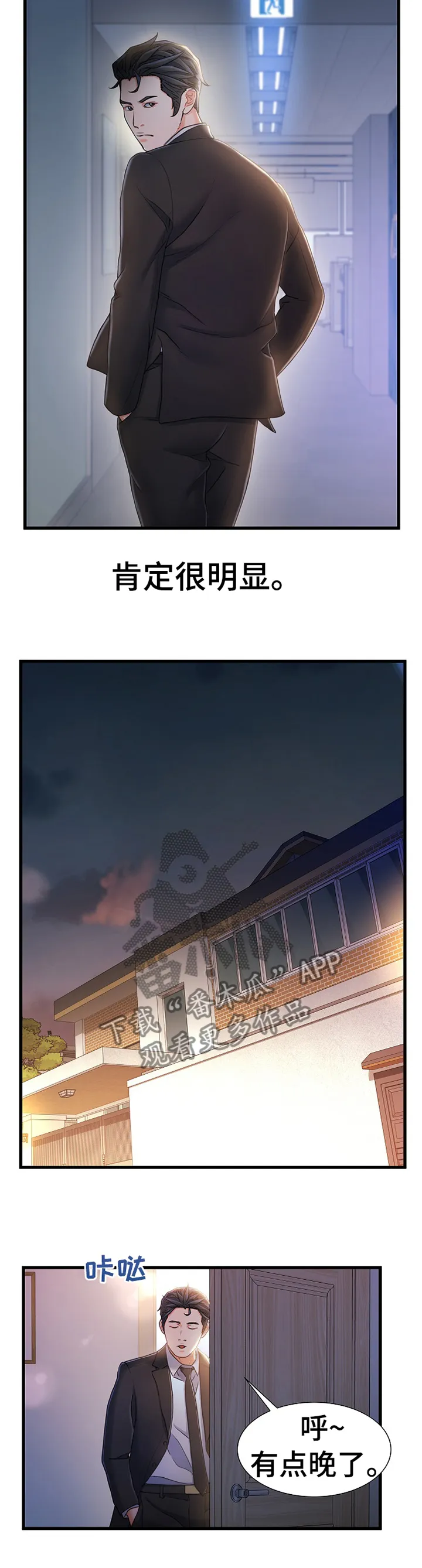 议论漫画漫画,第45章：辛苦7图