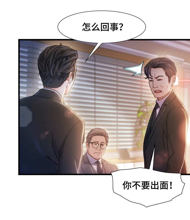 危机议论文题目漫画,第18章：矛盾10图