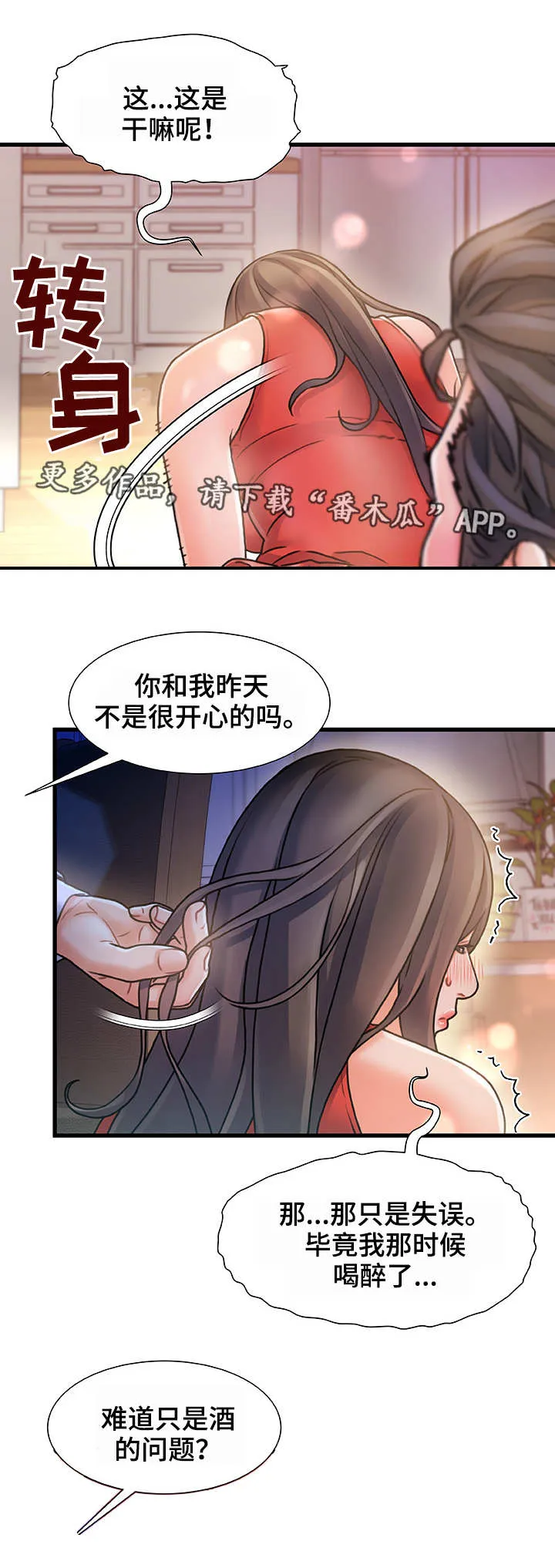 议论漫画漫画,第12章：暂住1图