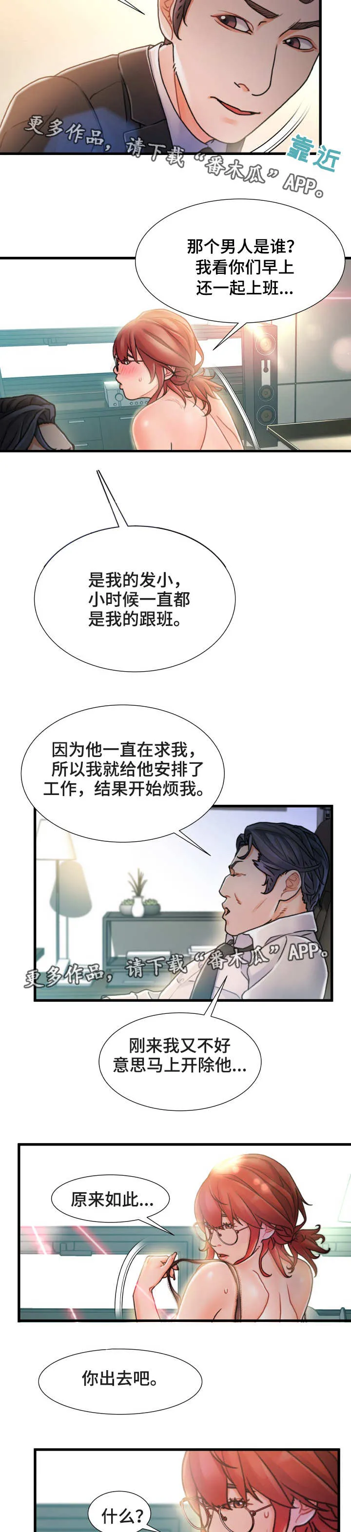 议论漫画漫画,第15章：在哪见过2图
