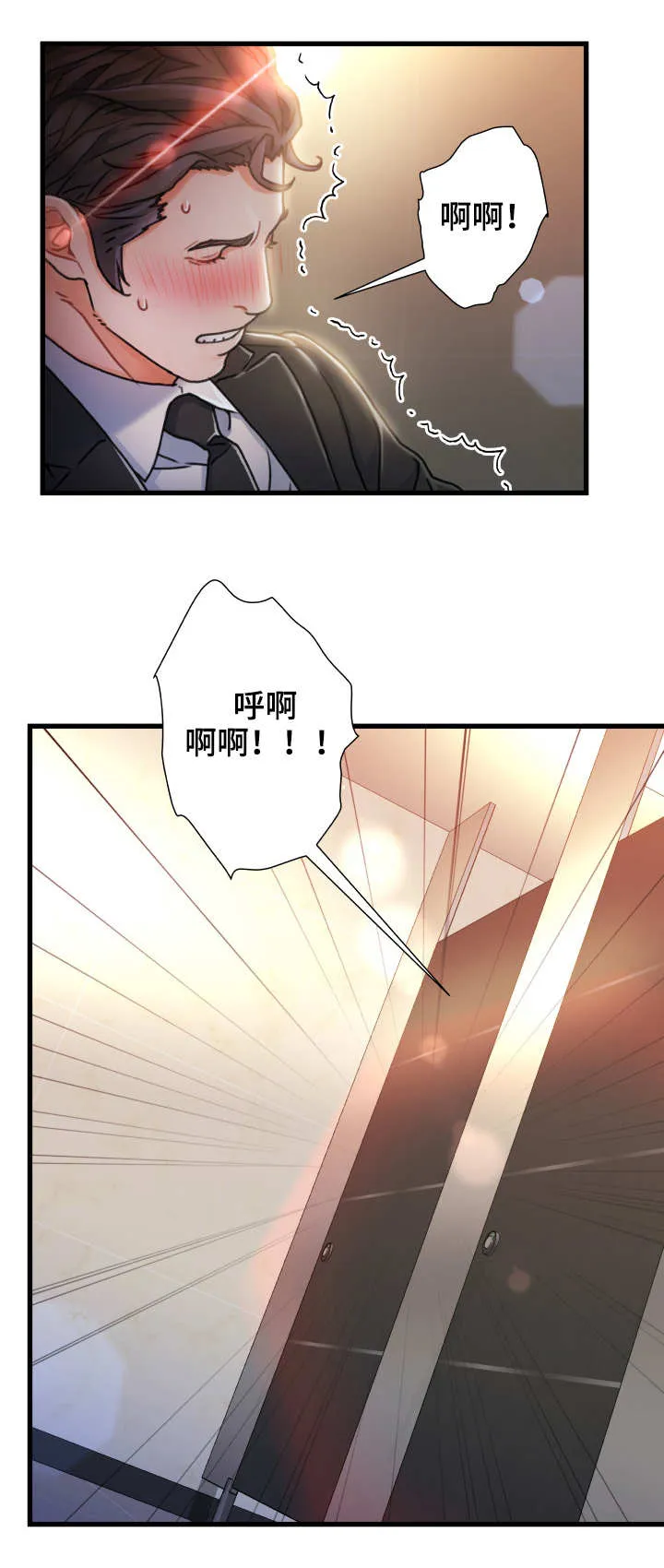 危机议论文题目漫画,第18章：矛盾5图