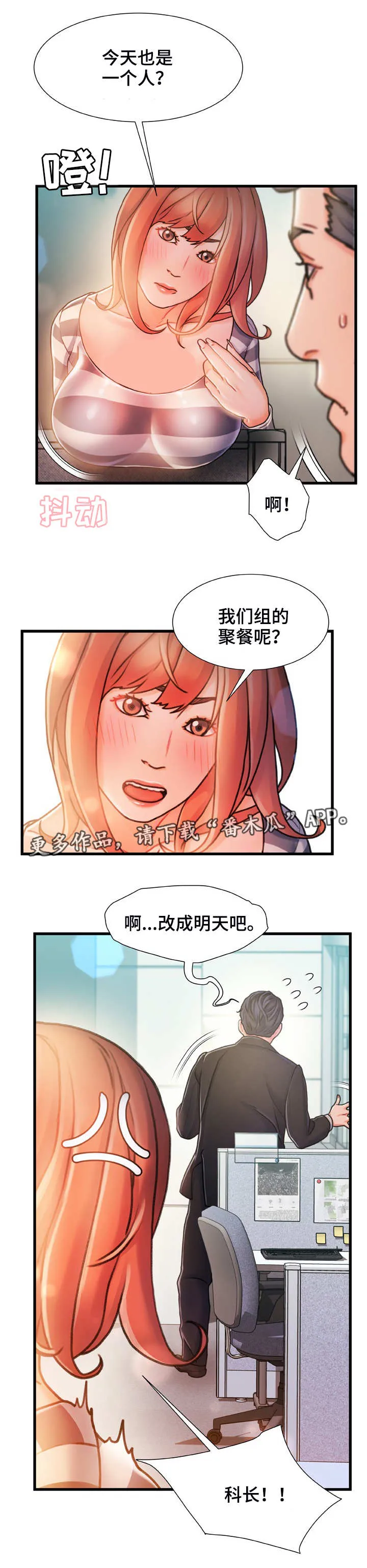 危机漫画解答漫画,第26章：冷冰冰7图