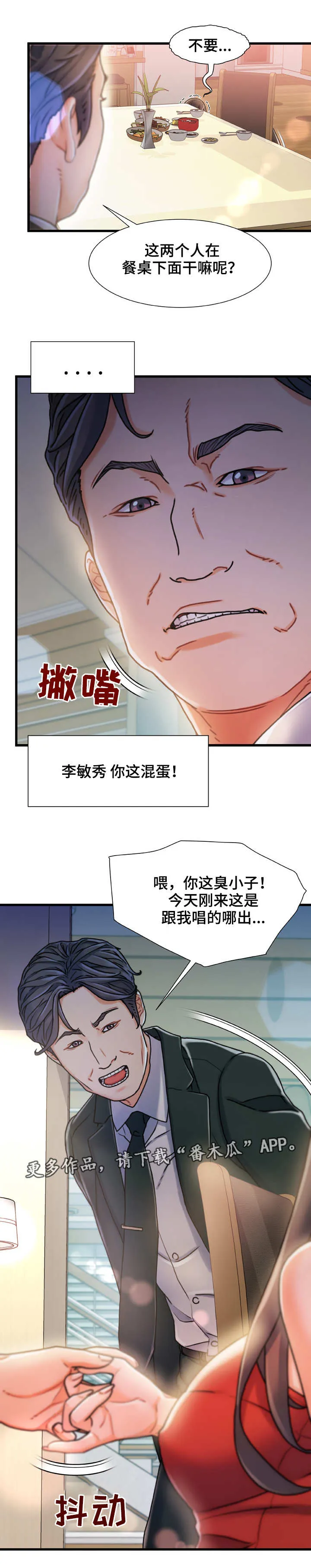 议论漫画漫画,第12章：暂住8图