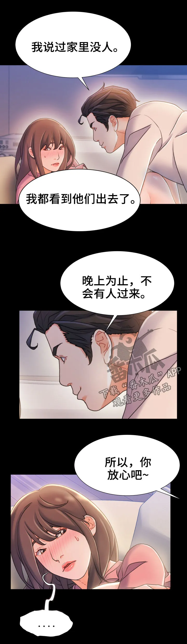 议论漫画漫画,第41章：先跑再说2图