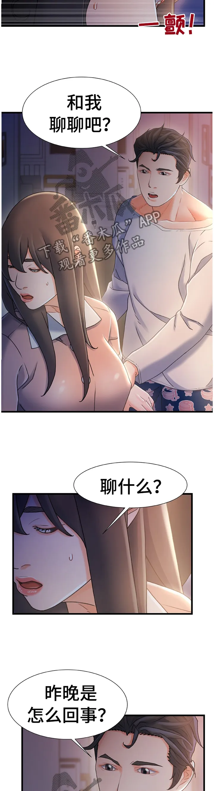 议论漫画漫画,第54章：有其父必有其子5图