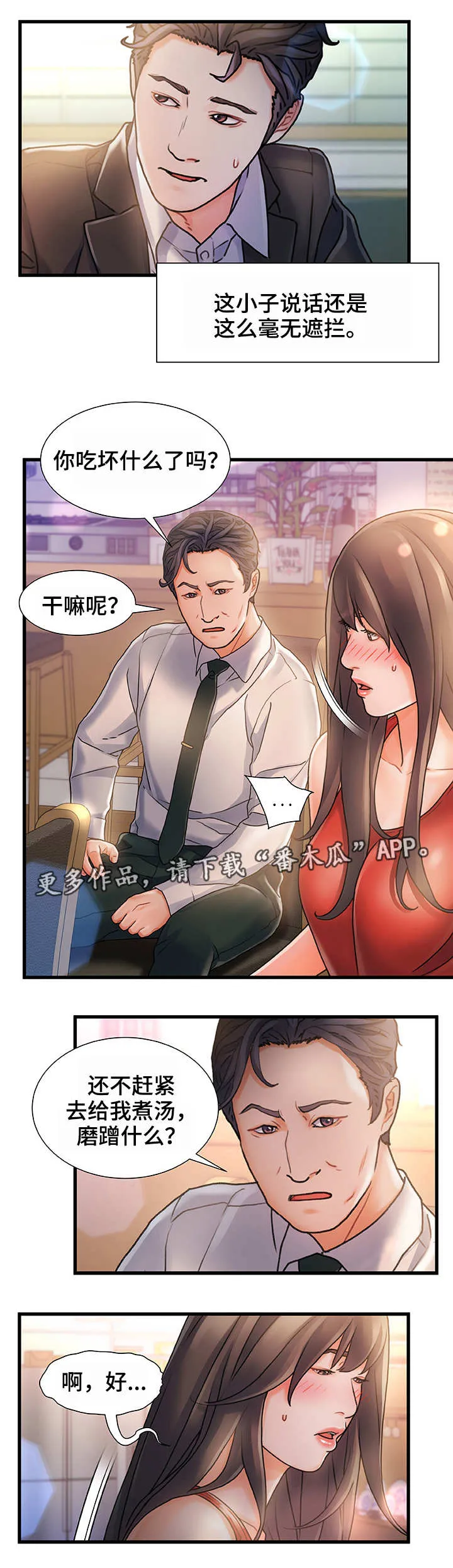 议论漫画漫画,第11章：过意不去2图