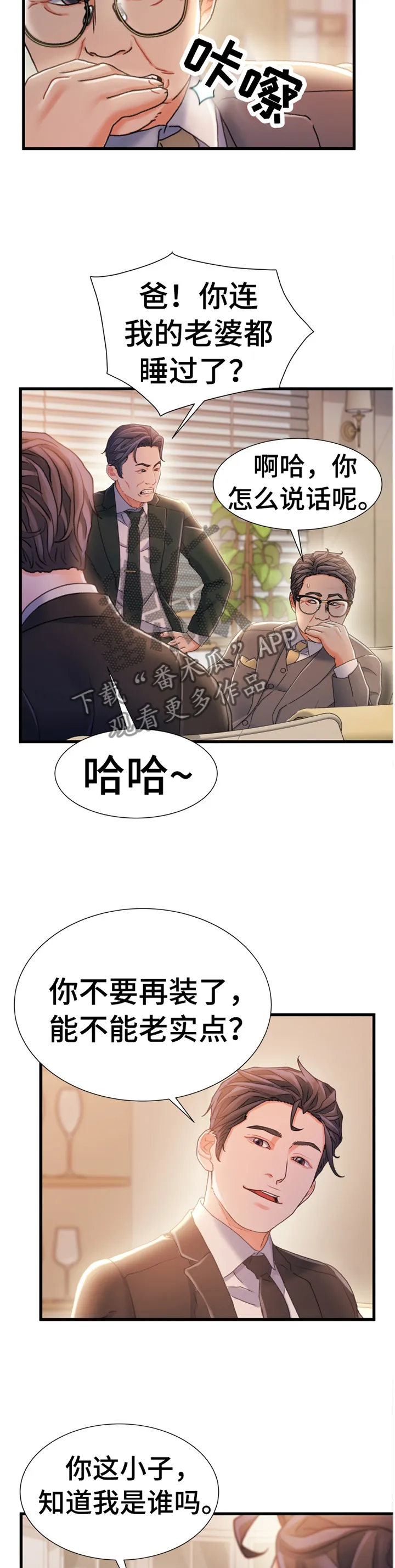 标记危机漫画漫画,第60章：谈判9图