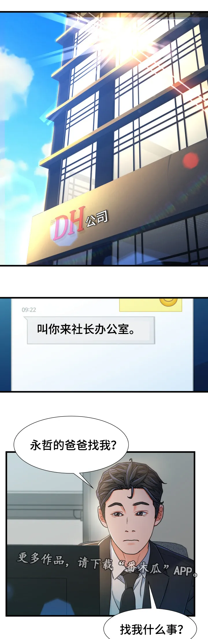 危机议论文题目漫画,第33章：义务8图
