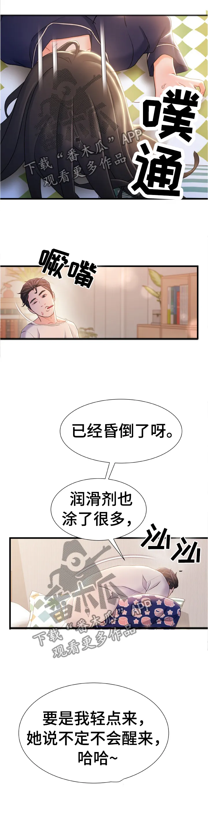 镜子危机漫画漫画,第47章：将错就错4图