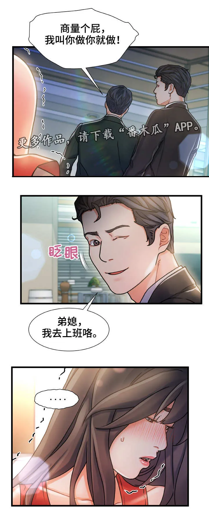 议论漫画漫画,第12章：暂住10图