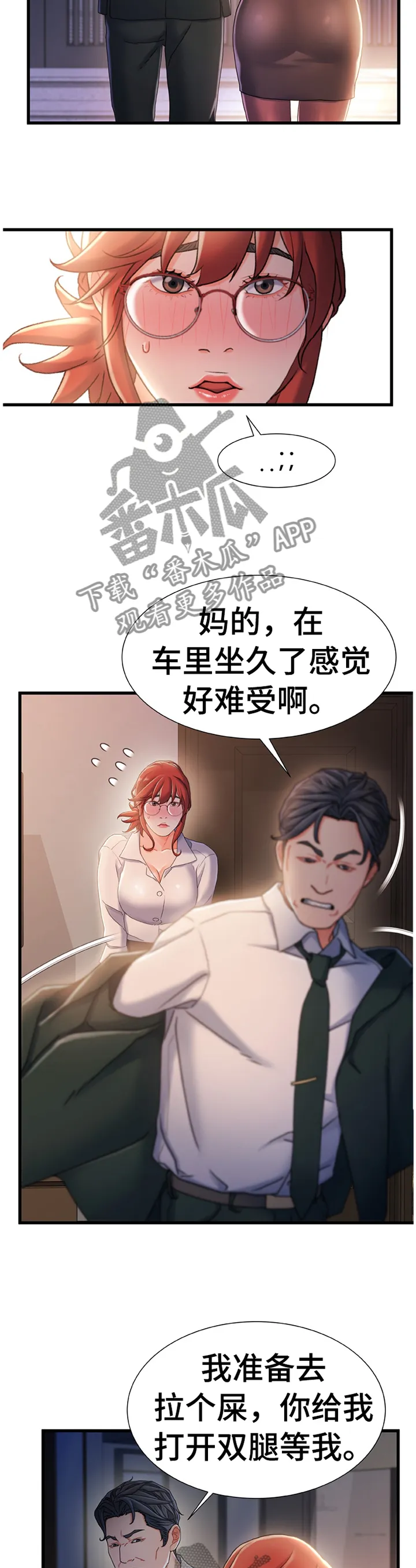 议论漫画漫画,第58章：和我谈谈3图