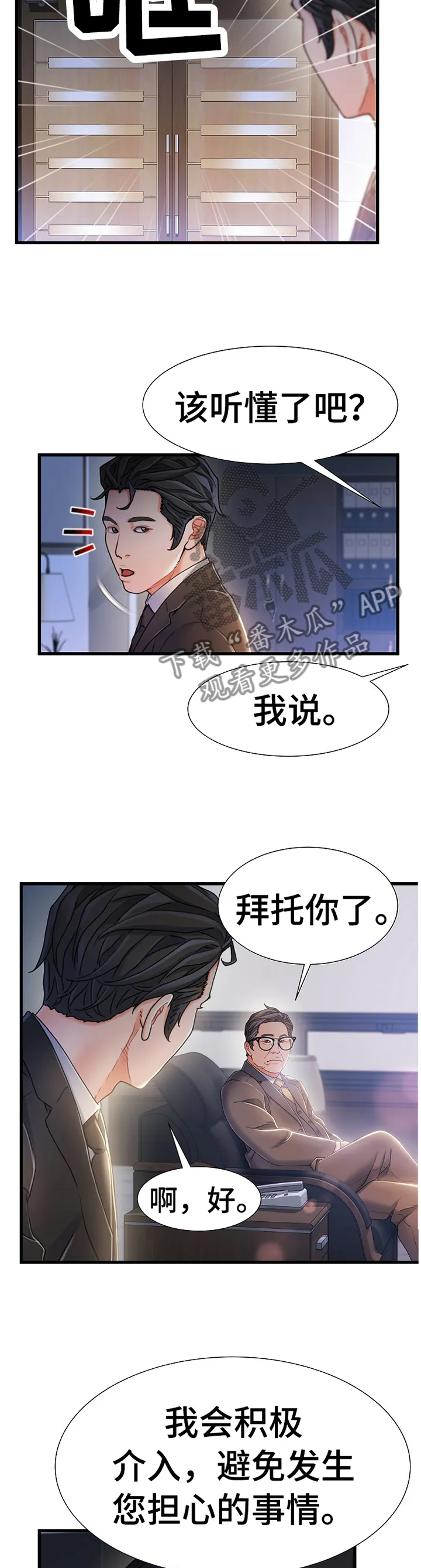议论漫画漫画,第45章：辛苦2图
