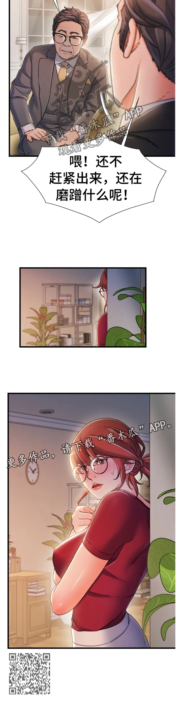 标记危机漫画漫画,第60章：谈判10图