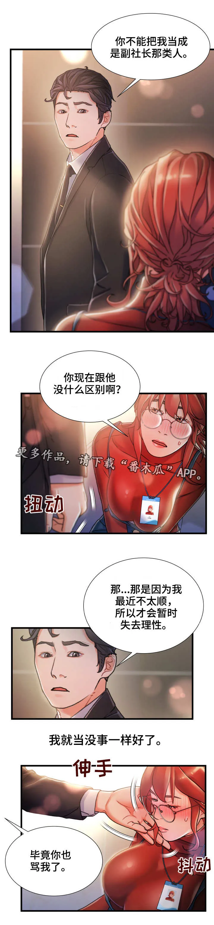 人身危机漫画完整漫画,第17章：过火4图
