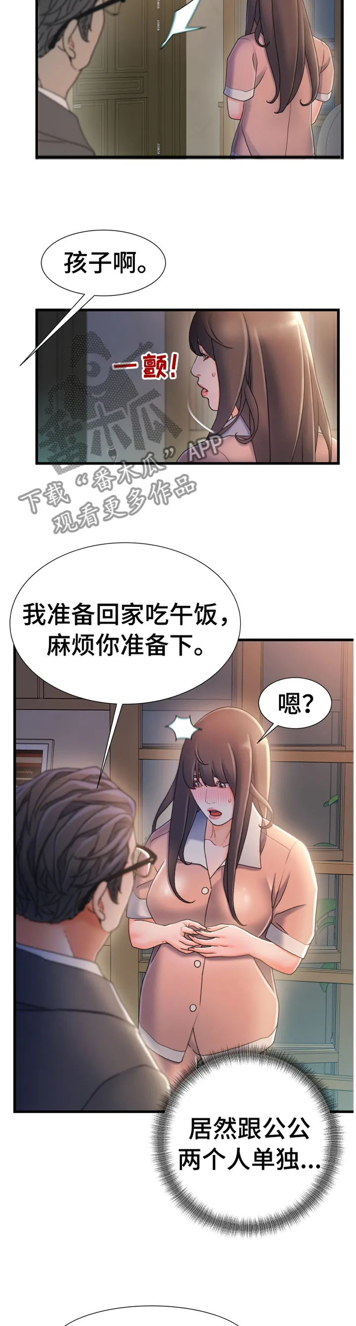 智人危机漫画漫画,第56章：莫名的气愤8图